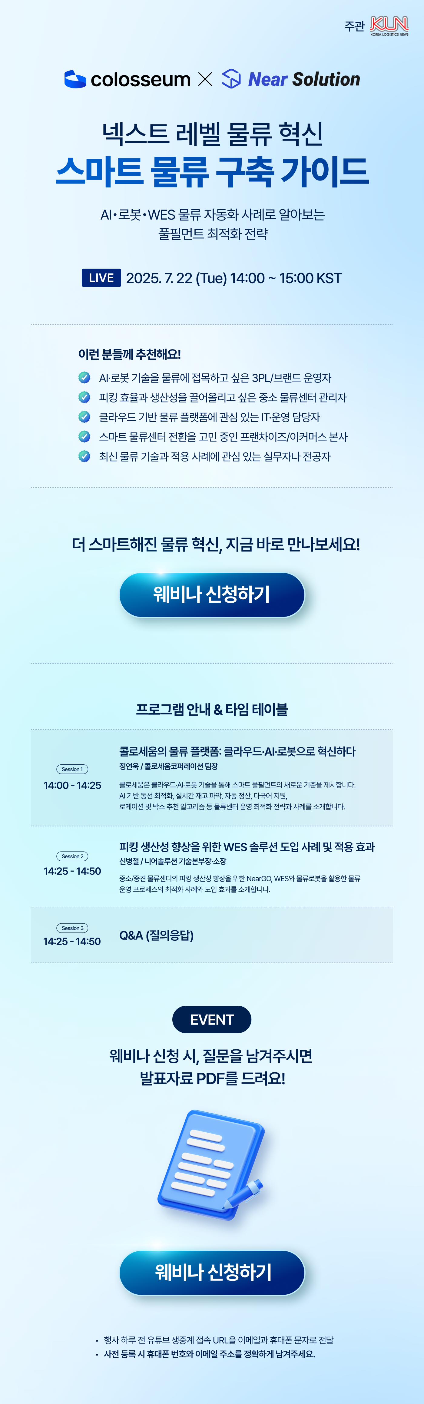 웨비나-이벤트페이지-0715