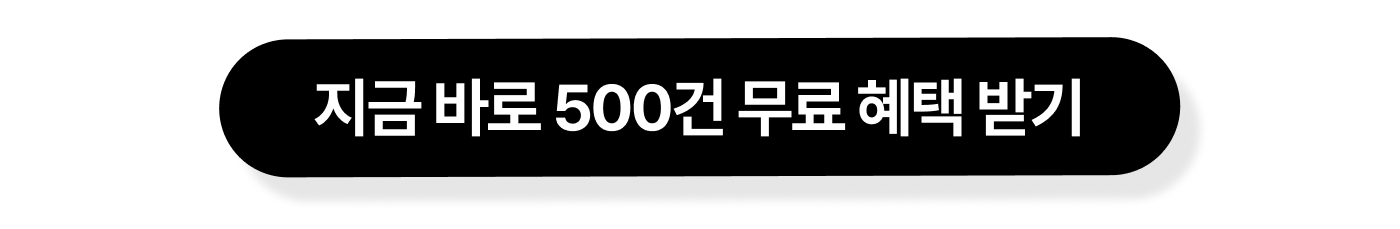 500건무료이벤트-시안-01_06