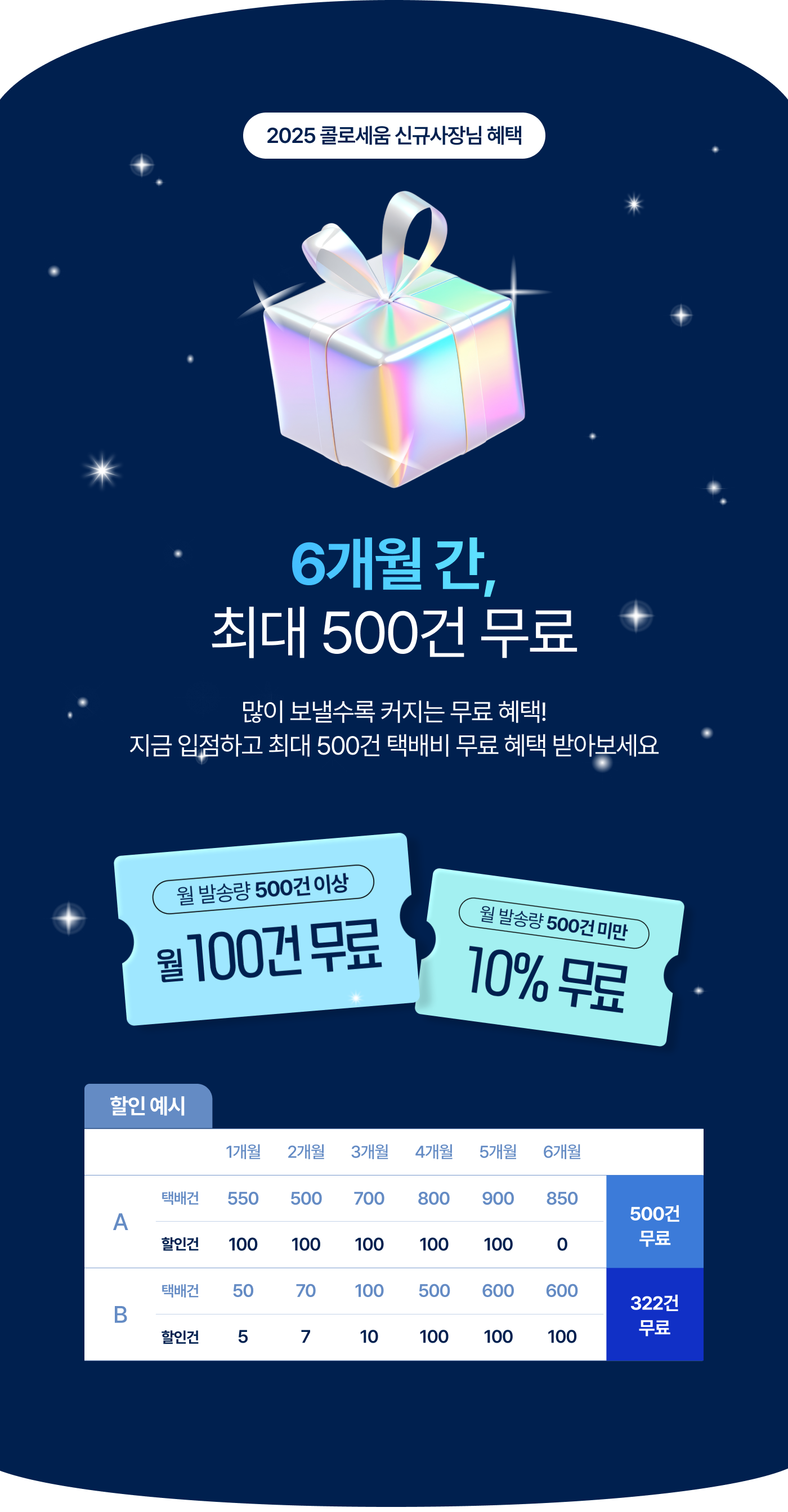 500건무료이벤트-제휴혜택삭제