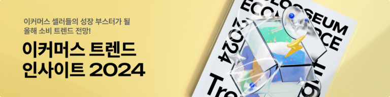 trend_insight_2024_banner-1-768x192-2