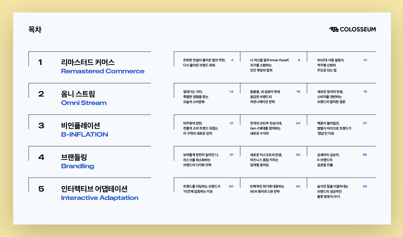 trend_insight_2024_preview_02