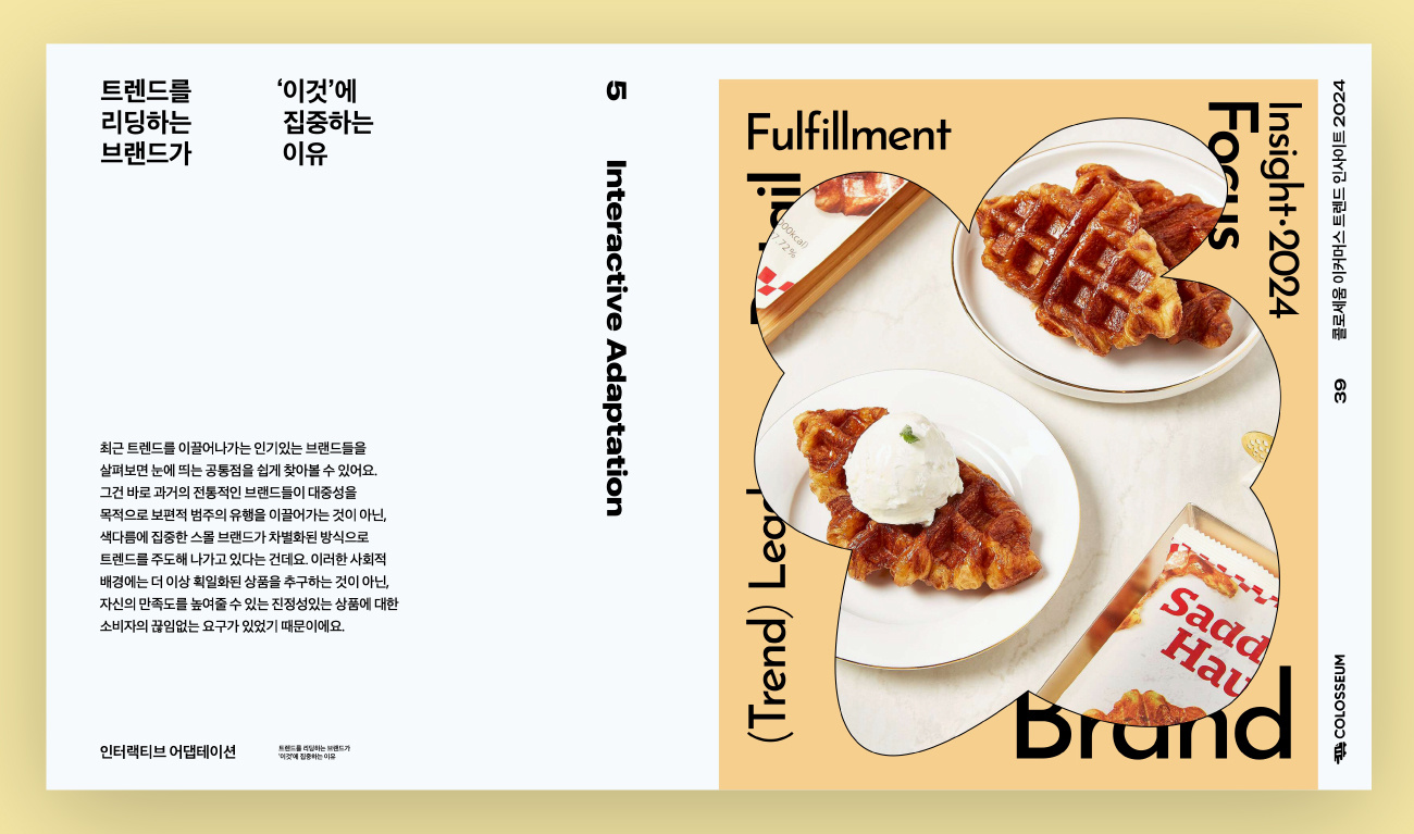 trend_insight_2024_preview_03