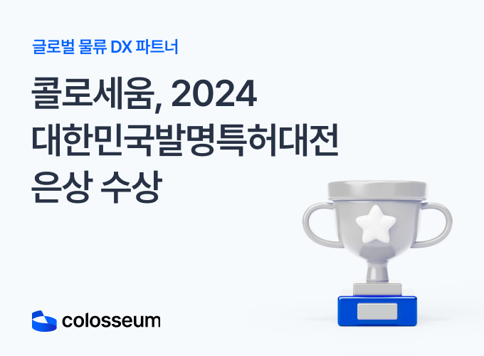 2024 대한민국발명특허대전 은상 수상