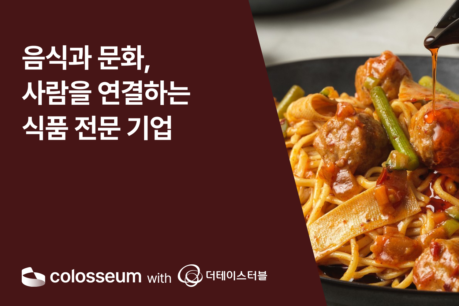 음식과 문화를 연결하는 기업, 더테이스터블