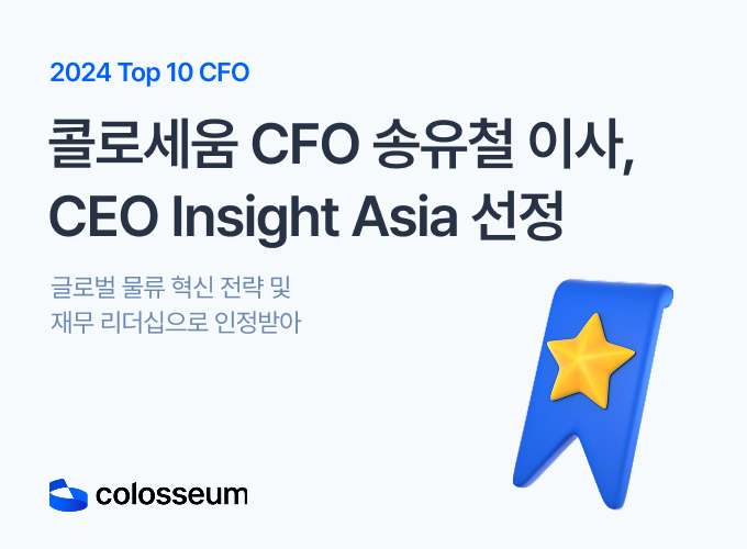 CFO 송유철 이사, CEO Insight Asia 선정 ‘2024 Top 10 CFO’