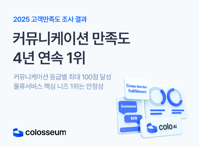 2025 고객만족도 조사 결과, 4년 연속 커뮤니케이션 만족도 1위