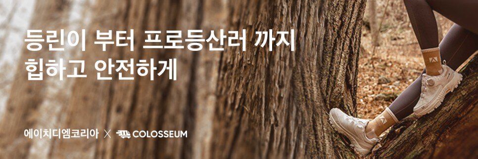 특수 패브릭 신발 브랜드, 에이치디엠코리아