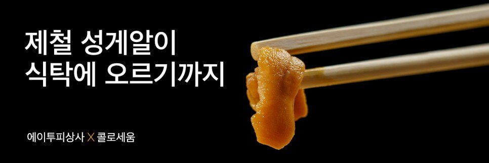 신선도 높은 수산물 유통 기업, 에이투피상사