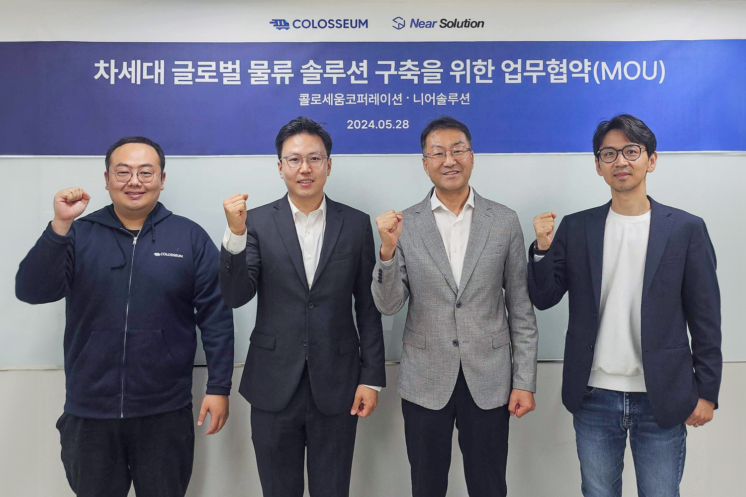 콜로세움·니어솔루션, 차세대 스마트 물류센터 효율화 맞손