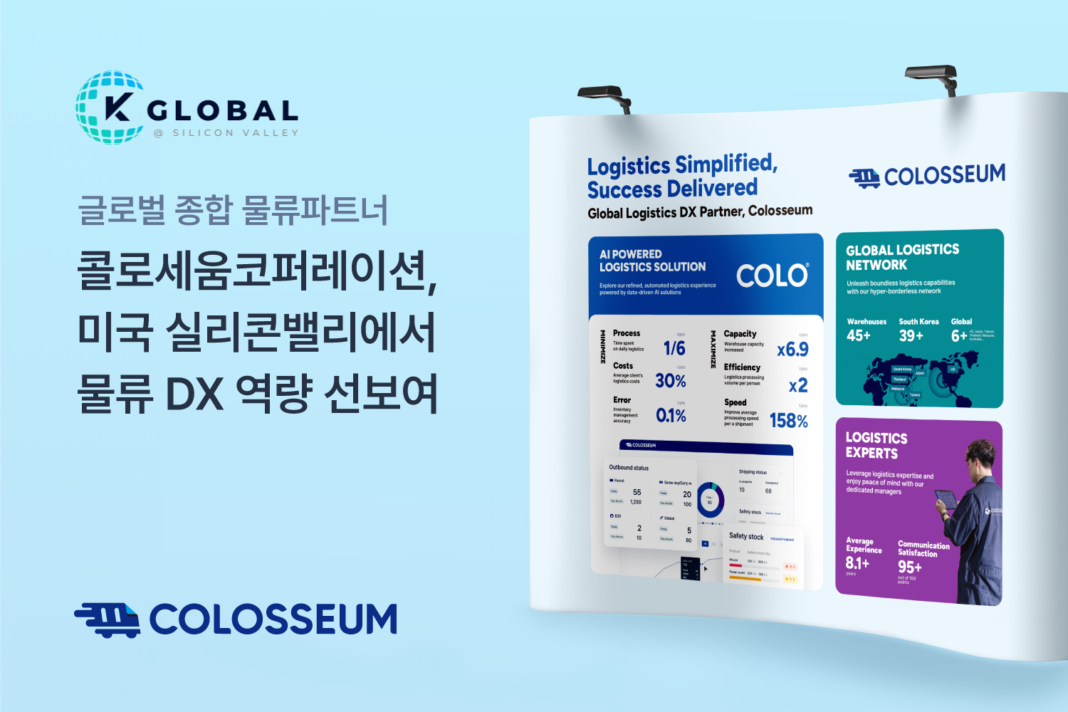 美 실리콘밸리에서 물류 DX 역량 선보여