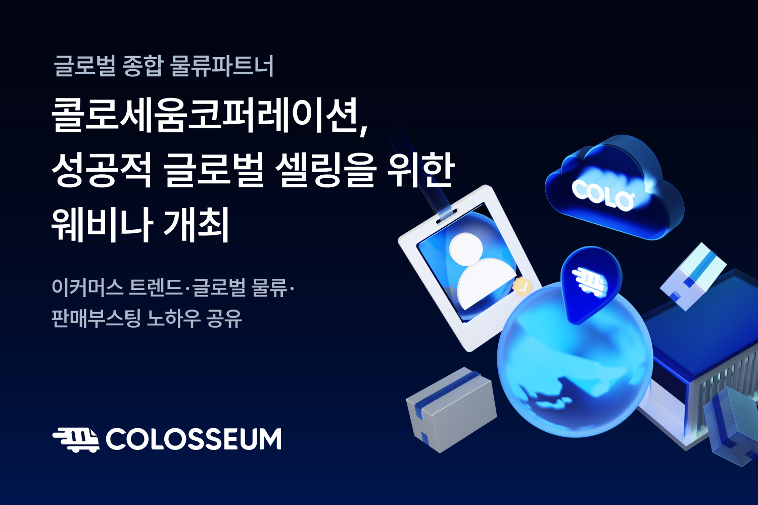 이커머스, B2B, 식자재, 프랜차이즈까지... 종합 물류파트너로서 서비스 역량 강화
