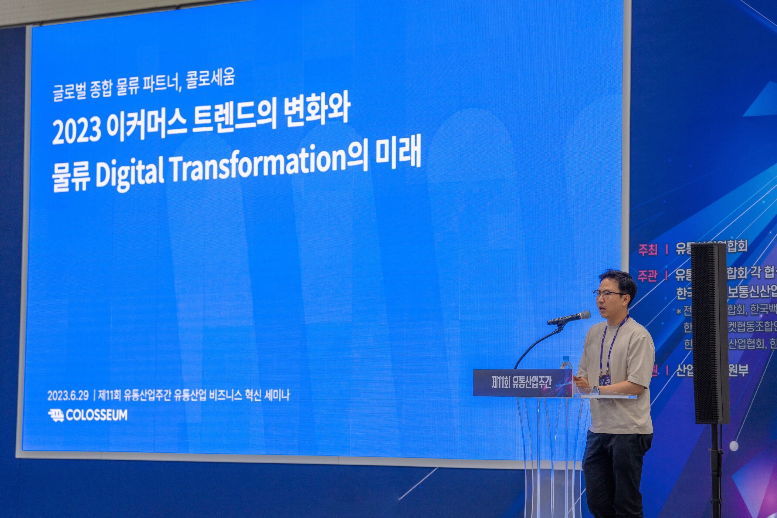 콜로세움, 이커머스 트렌드와 물류 D/T의 초연결을 핵심성장전략으로