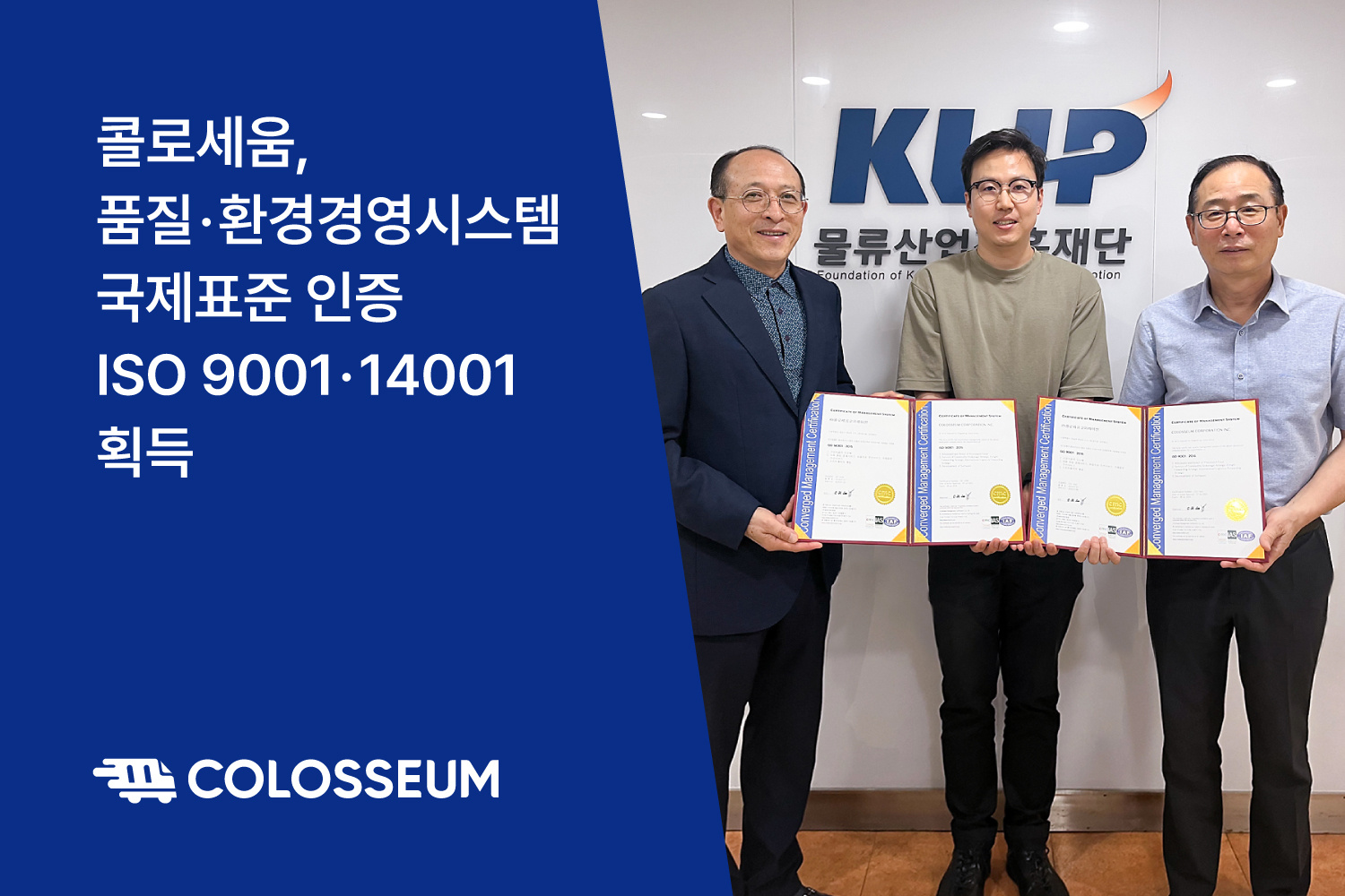 품질·환경경영 국제표준 인증 ISO 9001·14001 획득