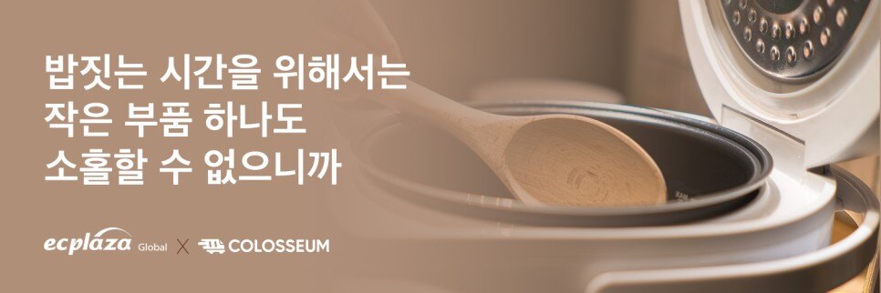 식사의 소중함을 전하는, 이씨플라자