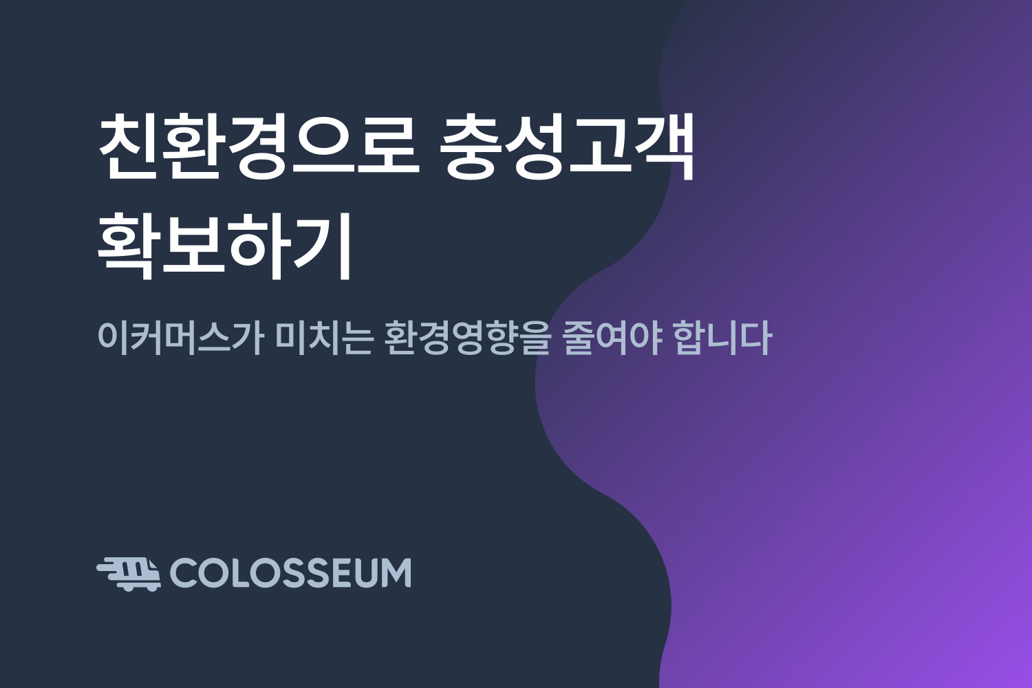 물류 첫 단추, 퍼스트마일