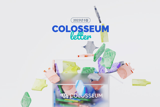 불타오르네, 이커머스 핫 트렌드 2023