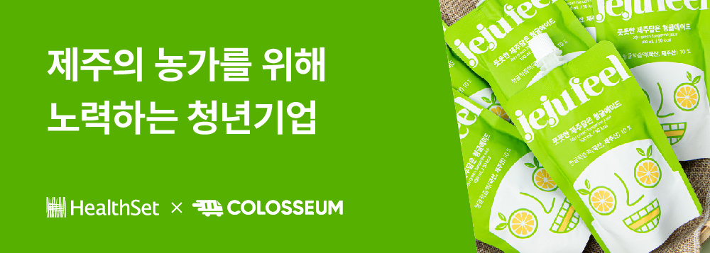 제주 농가를 위해 노력하는 청년기업, 헬스셋