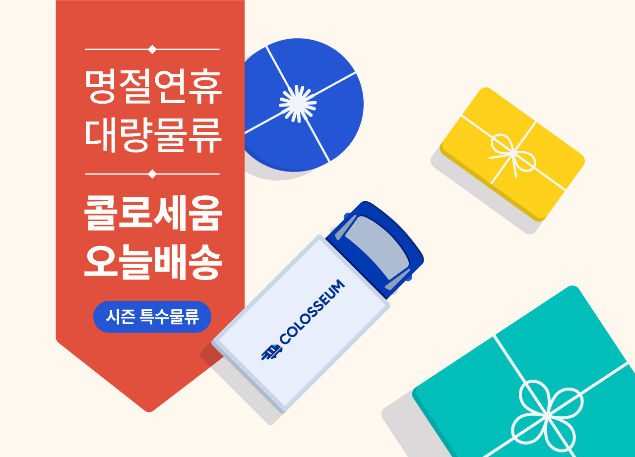 콜로세움, 풀필먼트 고객 10명 중 8명 서비스 만족