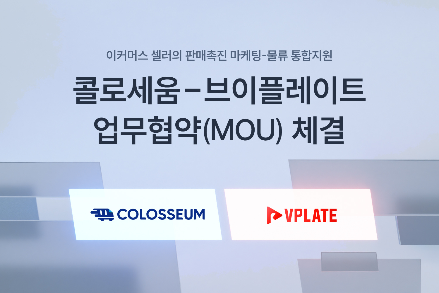 콜로세움·올라핀테크, 서비스 고도화 MOU 체결