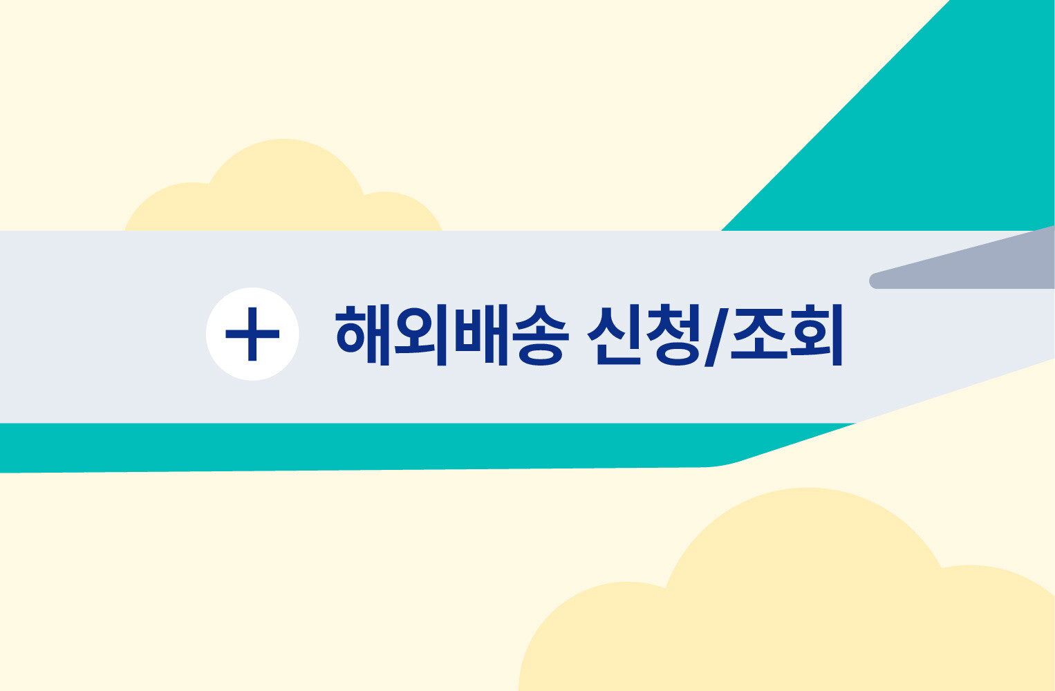 쿠팡 쉽먼트 기능으로 밀크런·택배도 편리하게 하세요