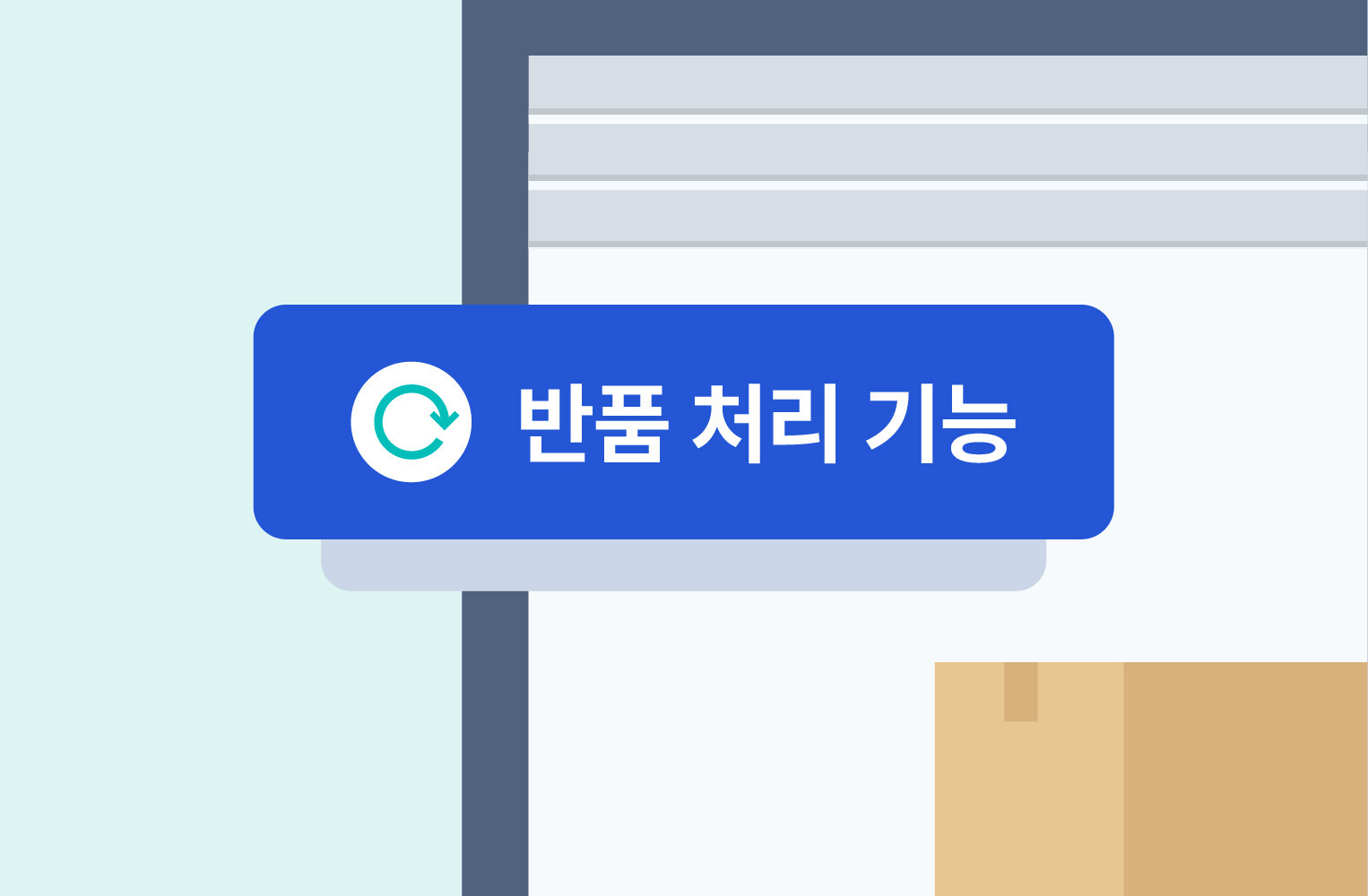 COLO 고도화 반품 처리 기능으로 이슈를 빠르게 해결하세요