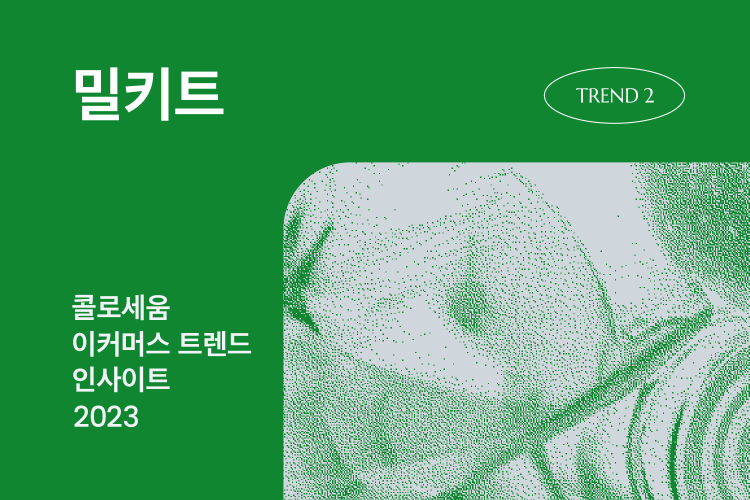 일요일엔 밀키트가 요리사