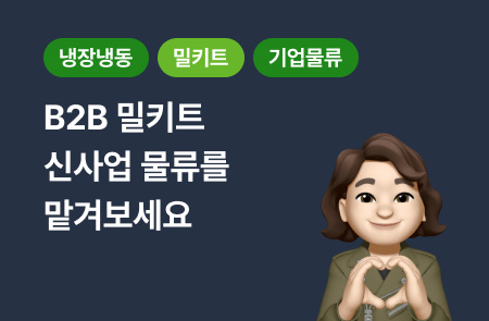 고객사·물류센터와 소통하며 물류를 총괄하는 오퍼레이션 팀 로건 FD