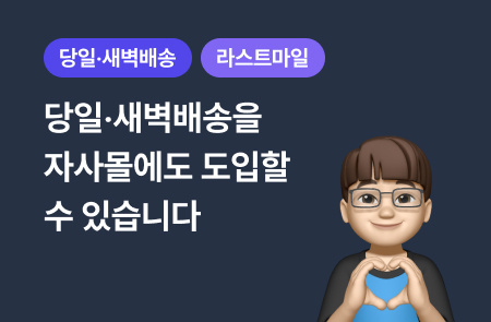 스몰 브랜드의 당일·새벽 배송을 지원하는 오퍼레이션 팀 에릭 FD