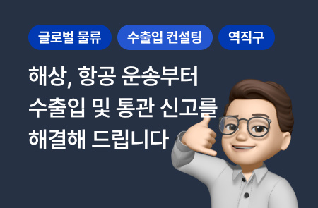 크로스보더 수출입 컨설팅을 제공하는 오퍼레이션 팀 제임스 FD