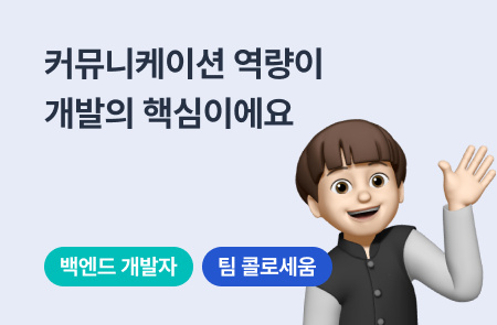 커뮤니케이션으로 개발 문제를 해결하는 솔루션 팀 블루랑 매니저