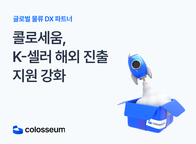 K-셀러 해외 진출 지원 강화